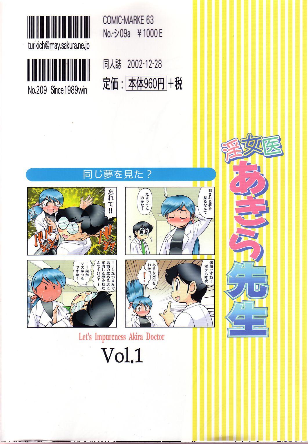 (C63) [Tsurikichi Doumei (Various)] Injoi Akira-sensei - Let's impureness Akira Doctor Vol. 1 1