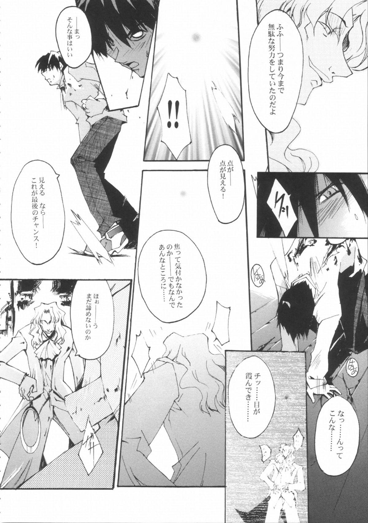 Chunky NIGREDO LUNA - Tsukihime Orgy - Page 9