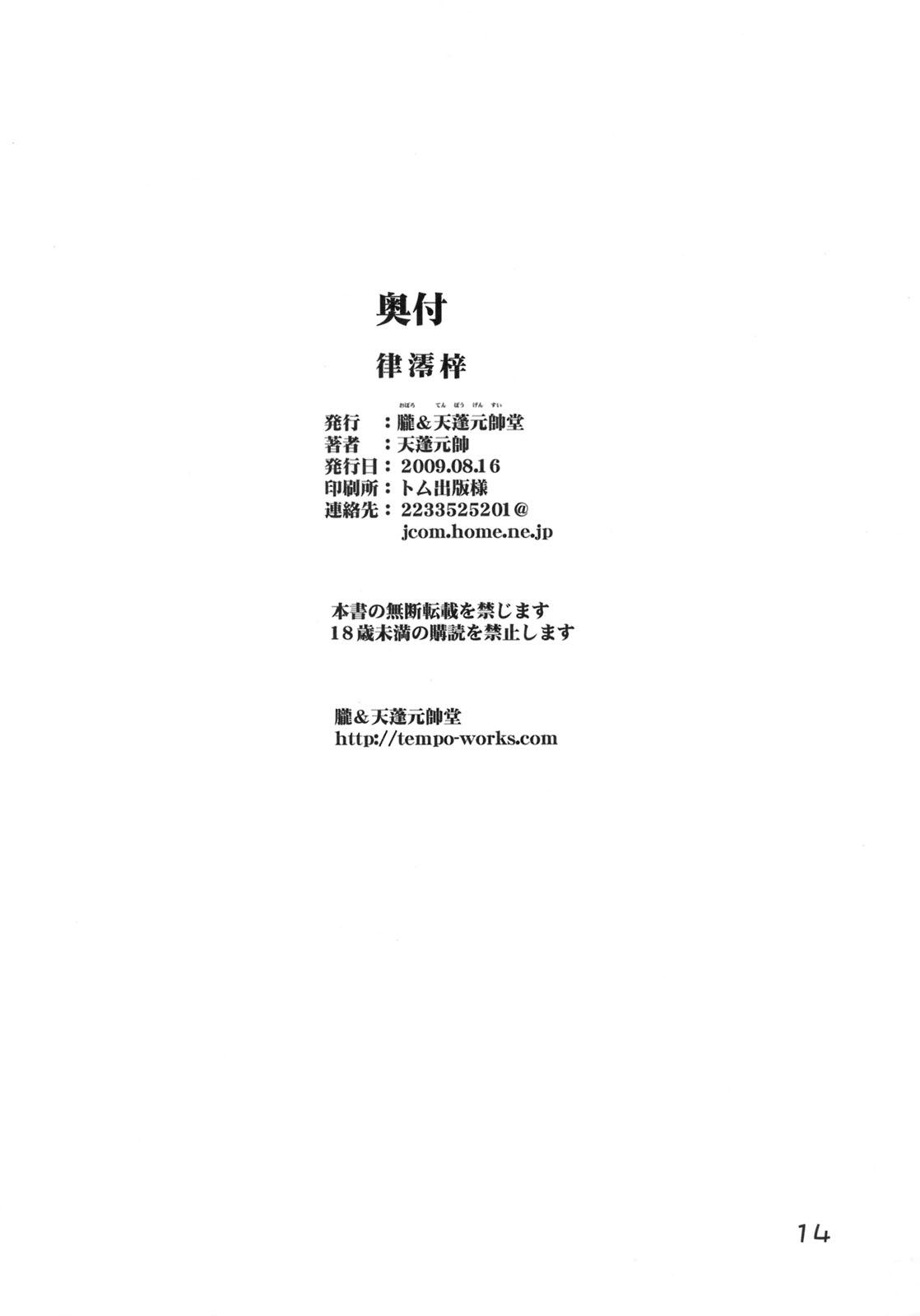(C76) [Oboro & Tempo Gensui Dou (Tempo Gensui)] Ritsu-Mio-Azusa (K-ON!) 12