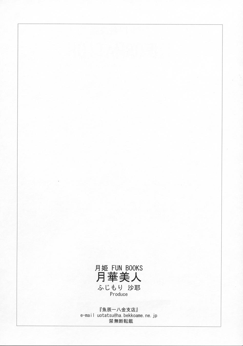 Rubdown Gekka Bijin - Tsukihime Family Roleplay - Page 25