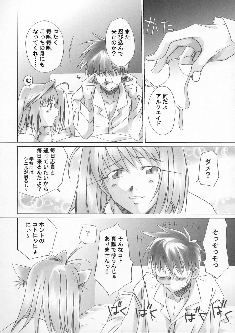 Camgirls Gekka Bijin - Tsukihime No Condom - Page 5