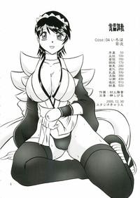 Kairai Choukyou Case 04: Iroha 3