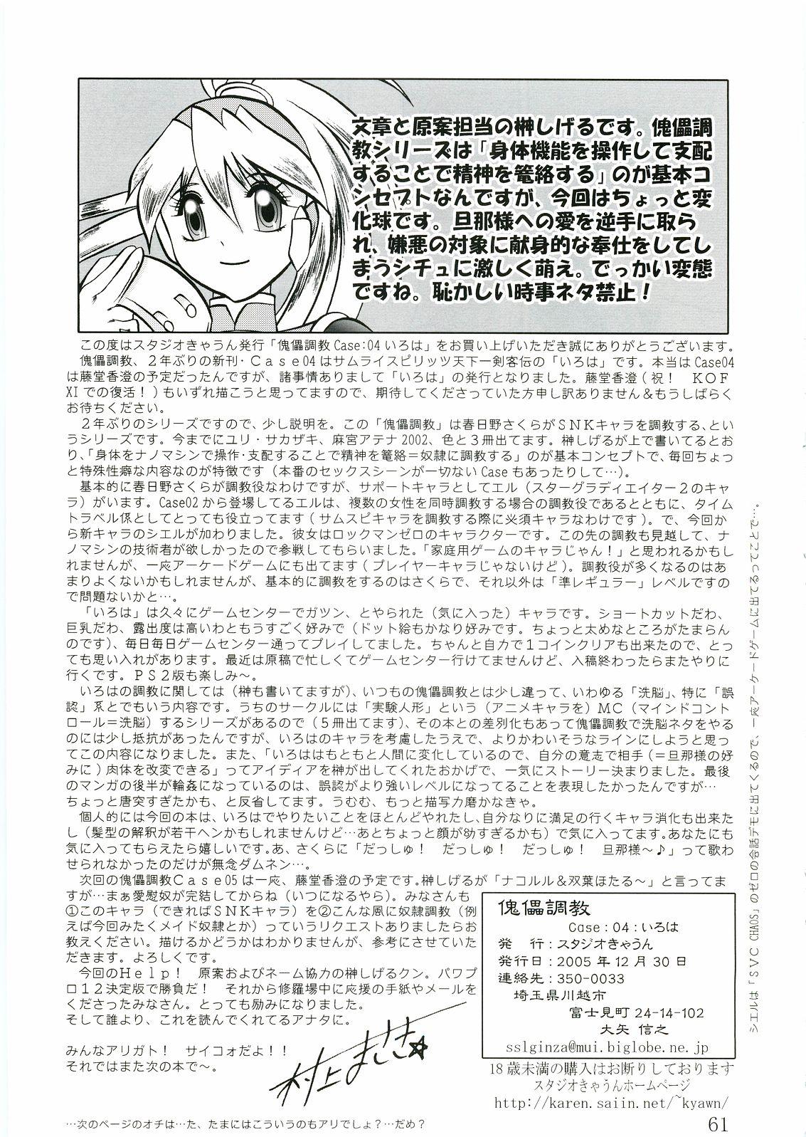Kairai Choukyou Case 04: Iroha 58