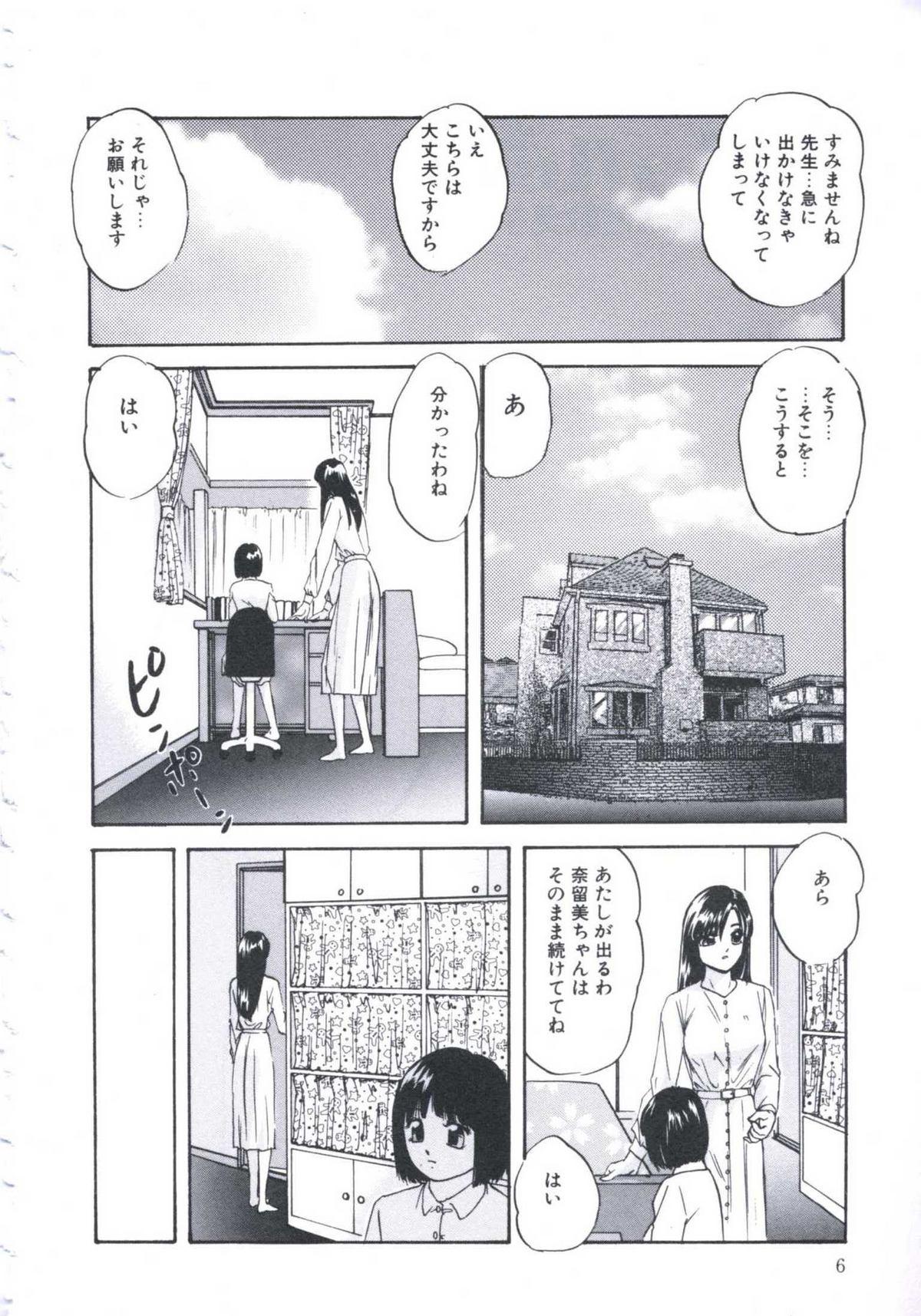 Stepmom Kowareru Kusuri Cut - Page 10