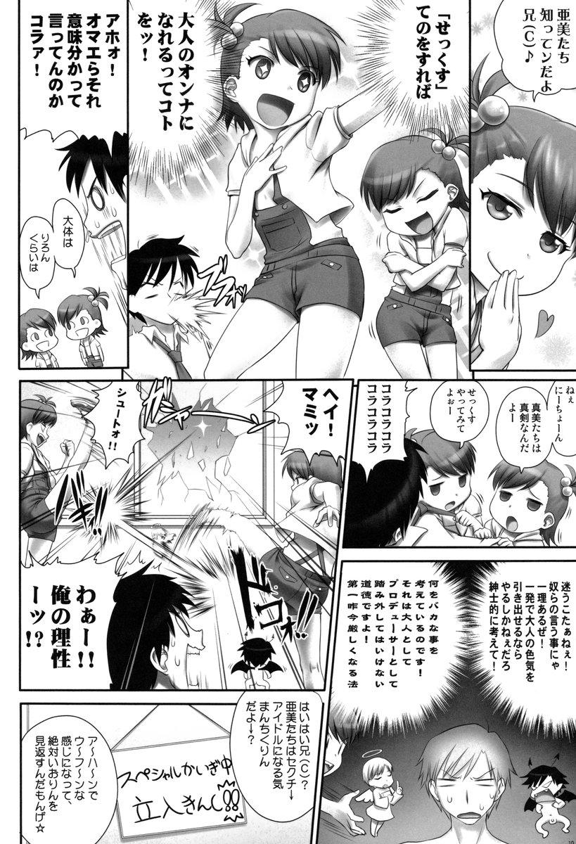 Huge Tits L.O.G.M - The idolmaster Perfect Teen - Page 9