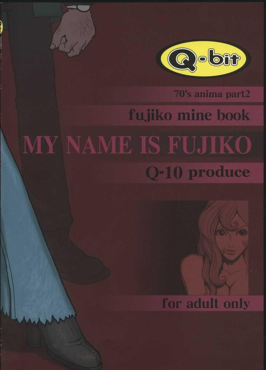 (C57) [Q-bit (Q-10)] Q-bit Vol. 04 - My Name is Fujiko (Lupin III) 1