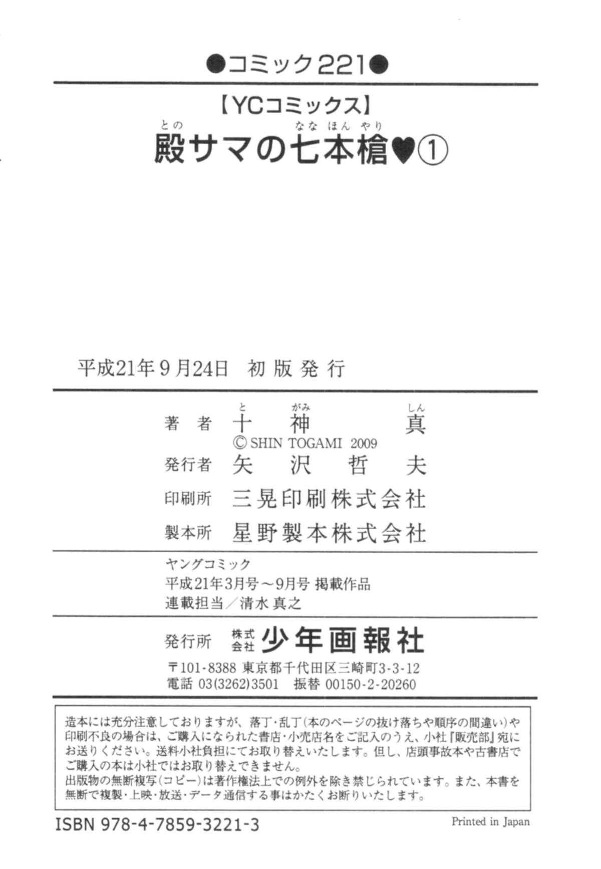 Tonosama no Nanahon yari Vol.1 162
