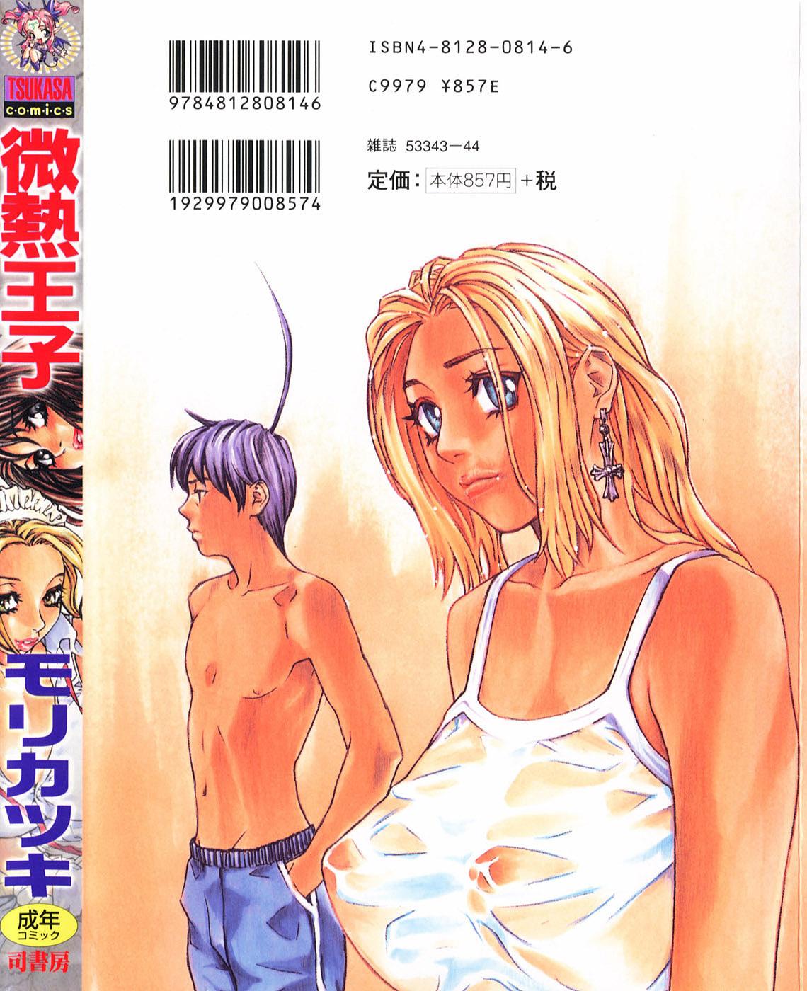 Gay Natural Binetsu Ohji Real Amatuer Porn - Page 4