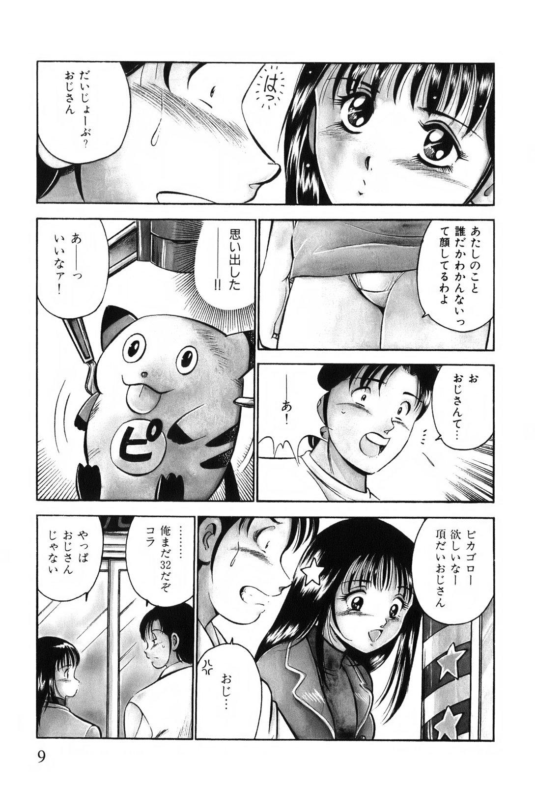 Gozada Akai Kisetsu Handsome - Page 12