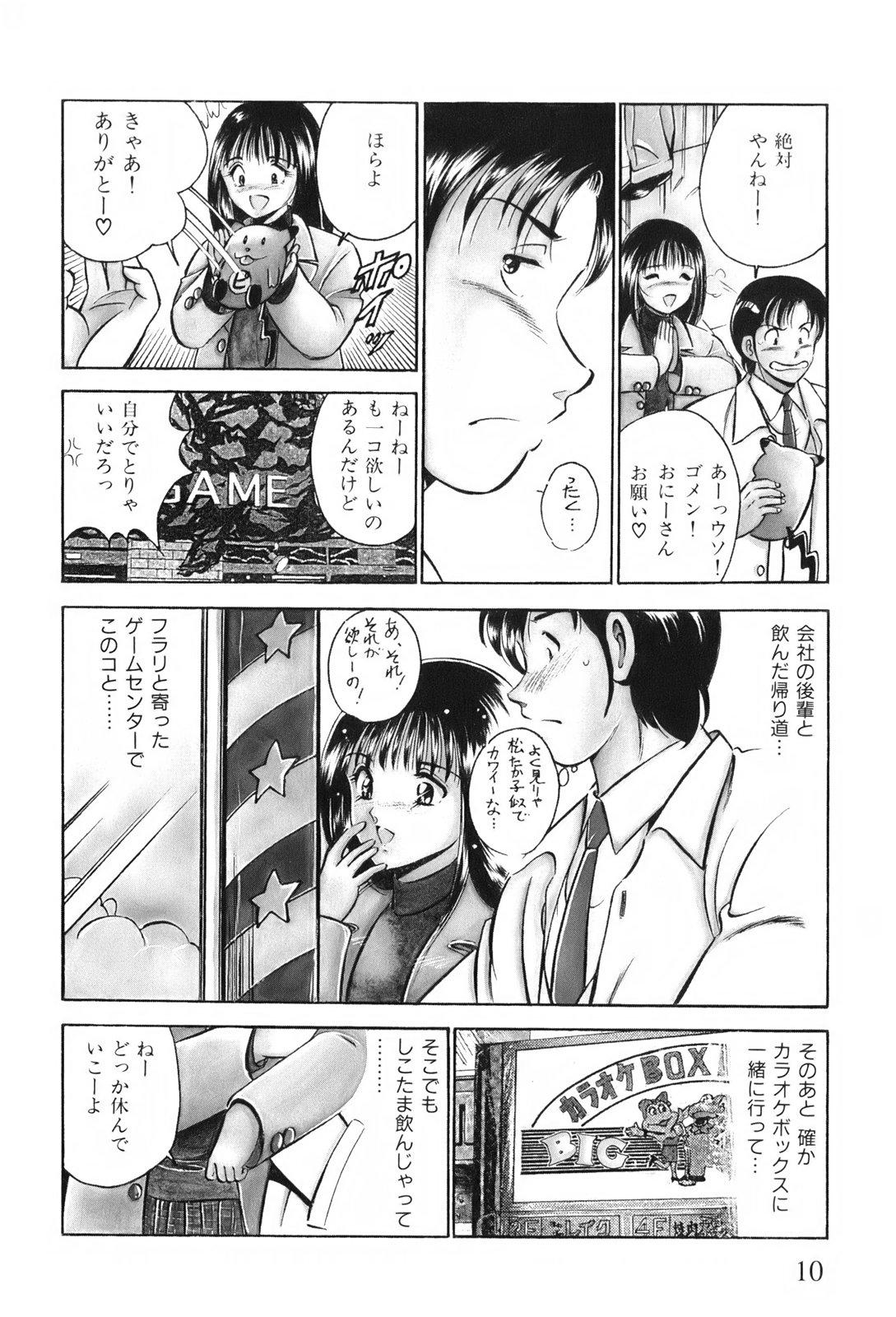 Bra Akai Kisetsu Webcamchat - Page 13