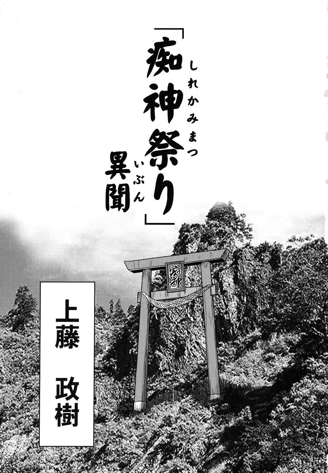 Shirekami Matsuri Ibun 1
