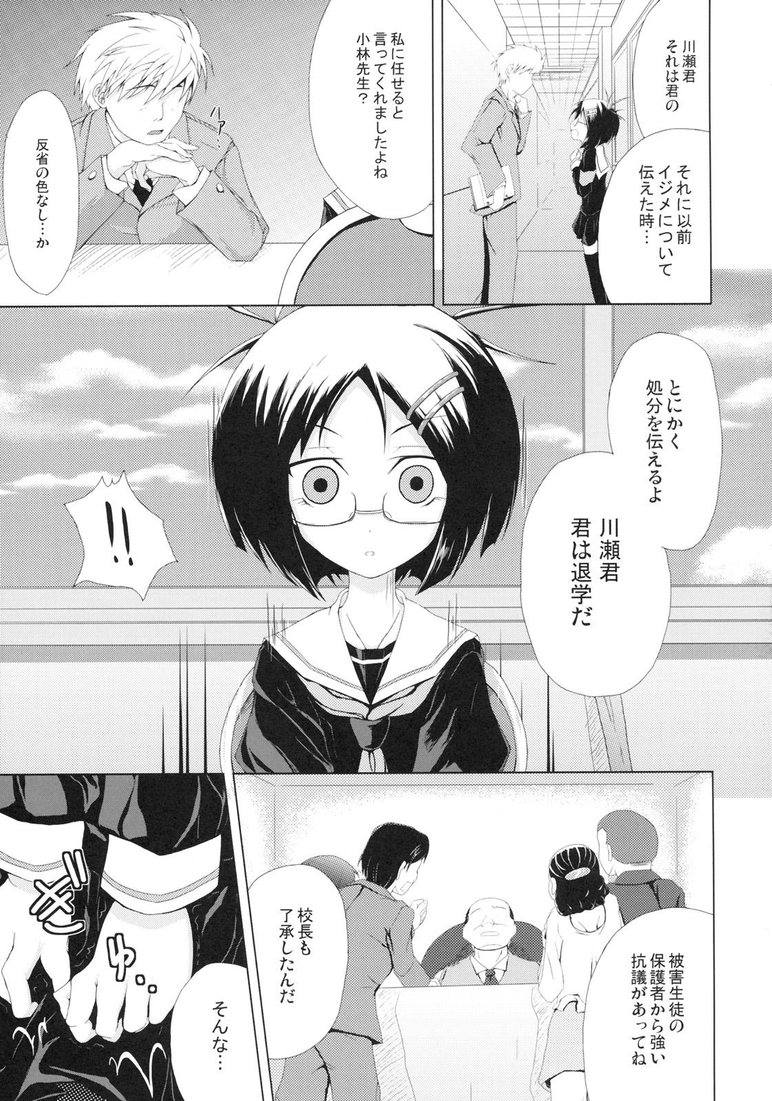 Spoon Fuuki no Midare Gay Medic - Page 4