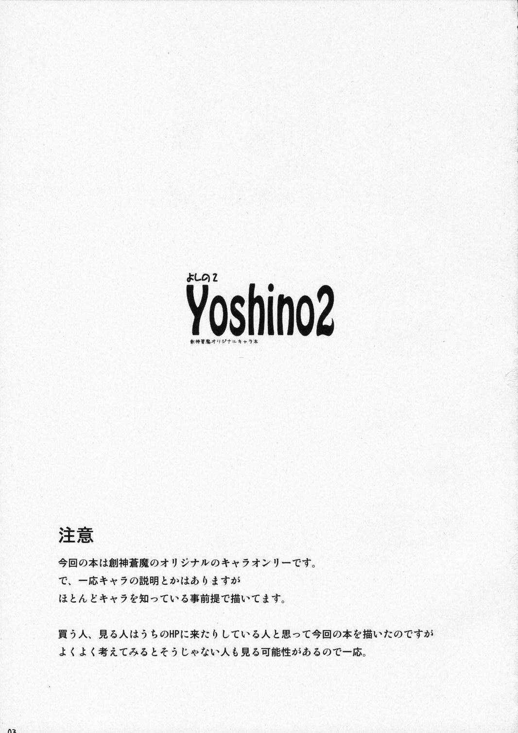 Yoshino2 1