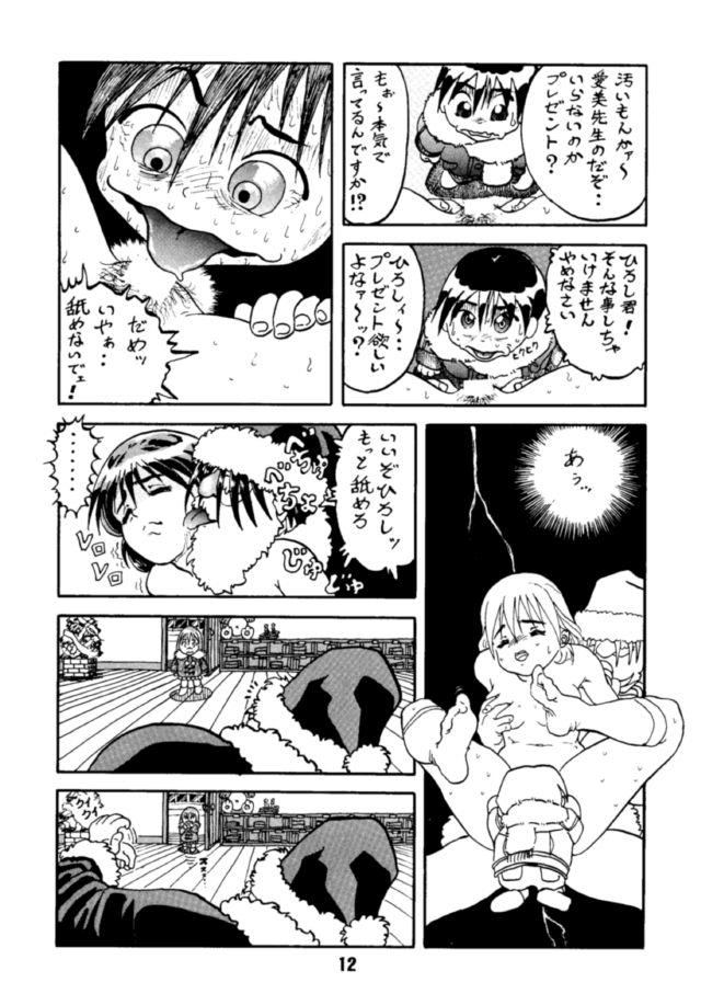 Culona Ai - Doukyuusei 2 Doukyuusei Spoon - Page 11