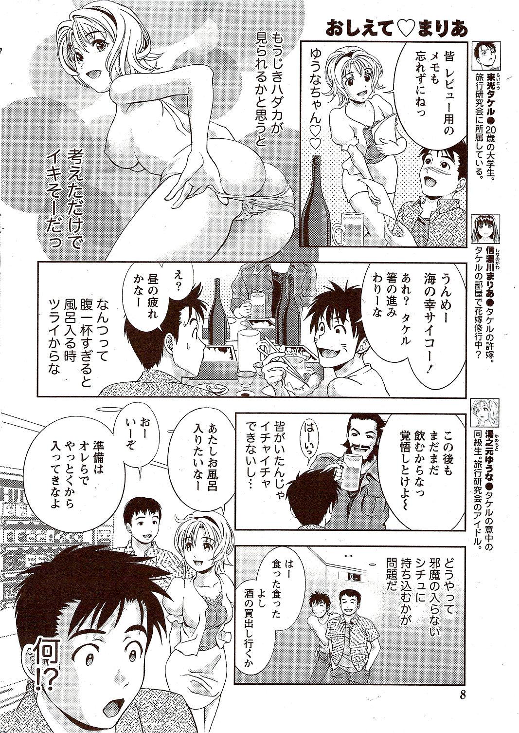 Lady Monthly Vitaman 2009-11 Gay Blowjob - Page 8