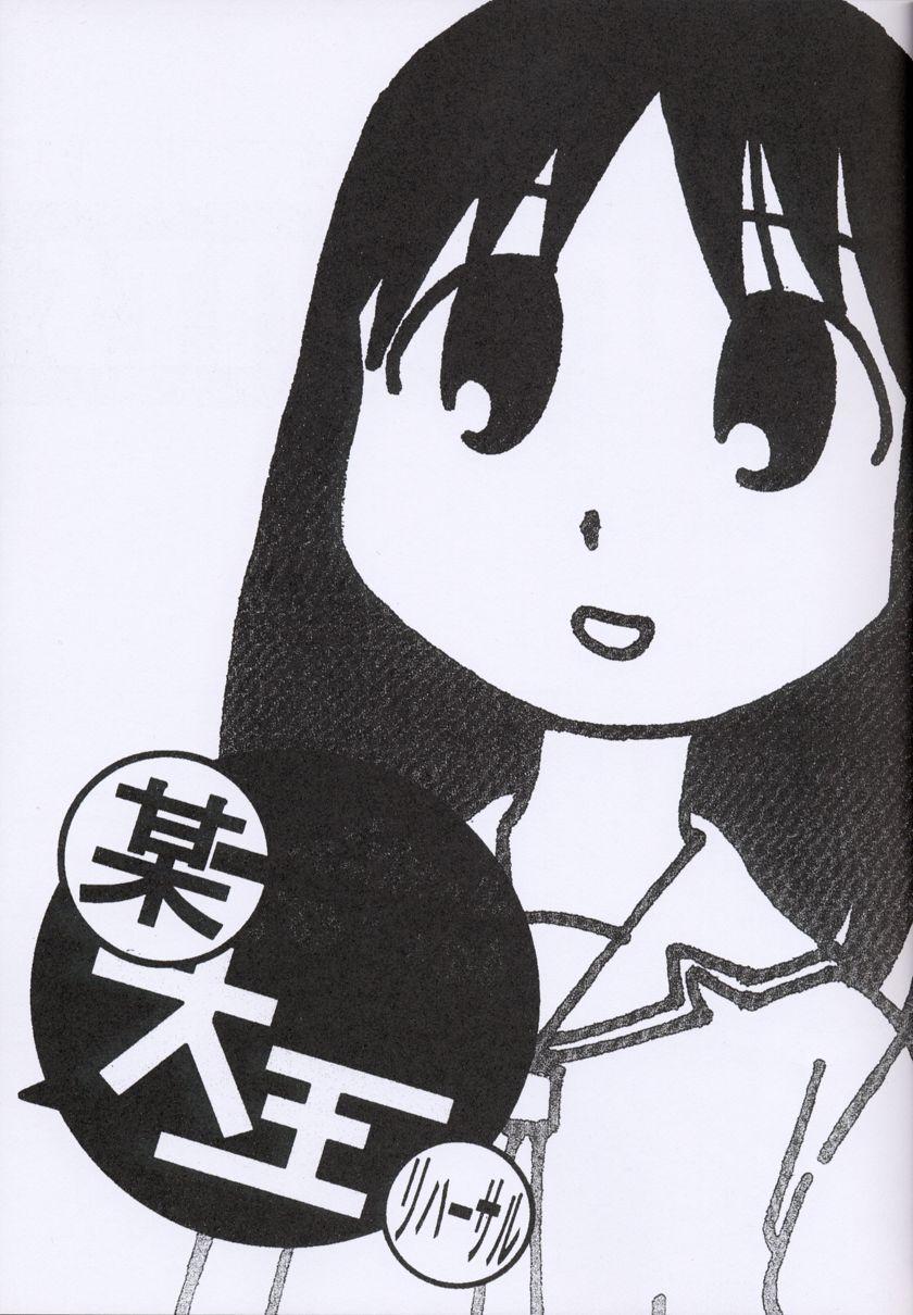 Big Black Cock Boudaiou Rehearsal - Azumanga daioh Tongue - Page 10