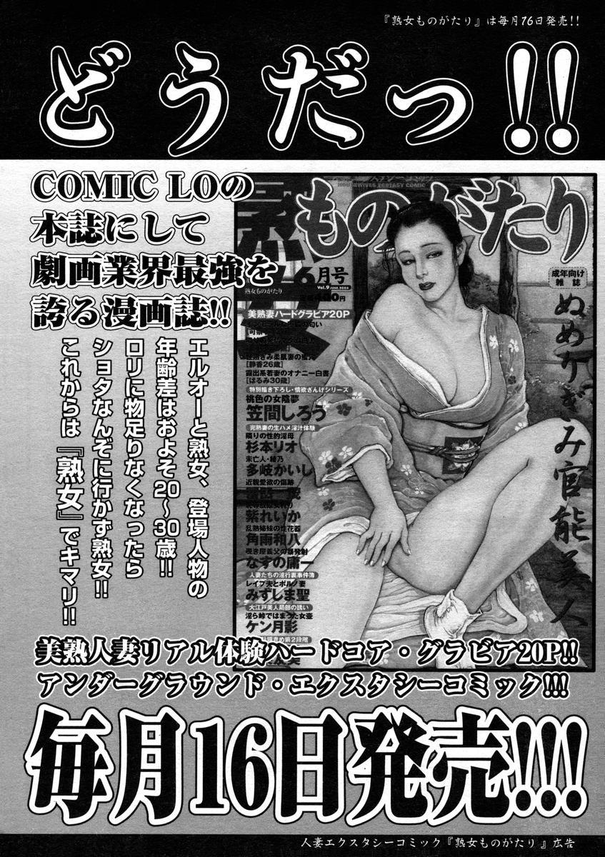 COMIC LO 2004-07 Vol. 07 260