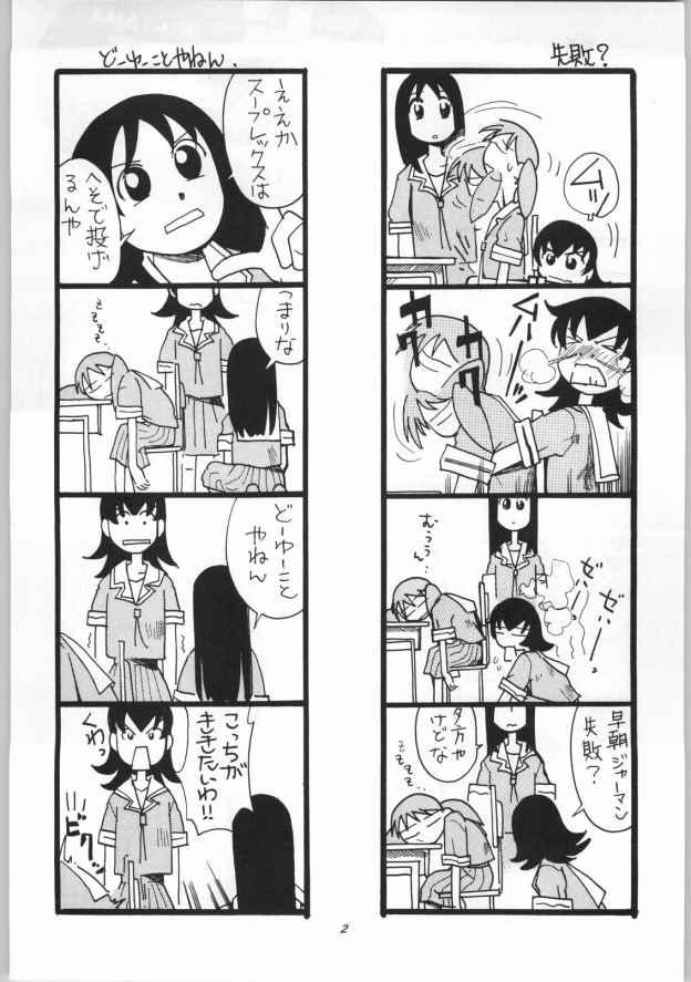 Pussy To Mouth inu dama INU-TAMA - Azumanga daioh Innocent - Page 3