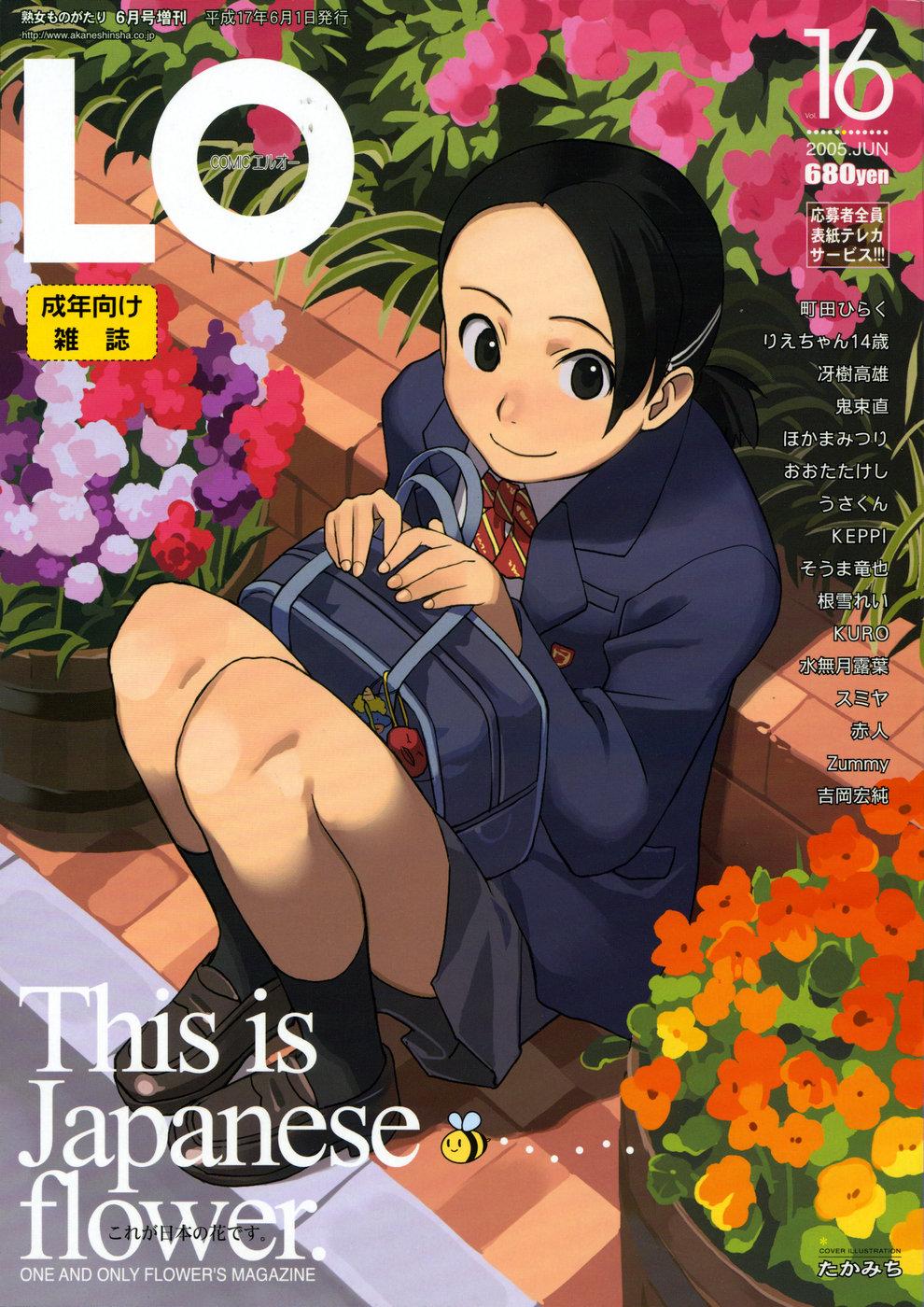 COMIC LO 2005年06月号 VOL.16   0