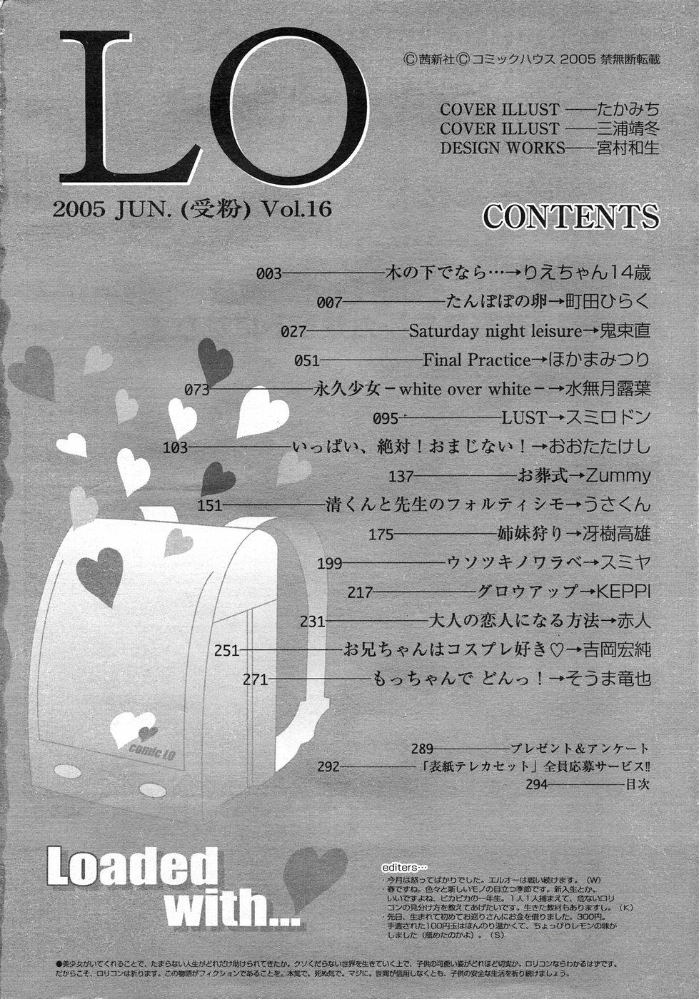 Private Sex Comic LO 2005-06 Vol. 16 Concha - Page 252