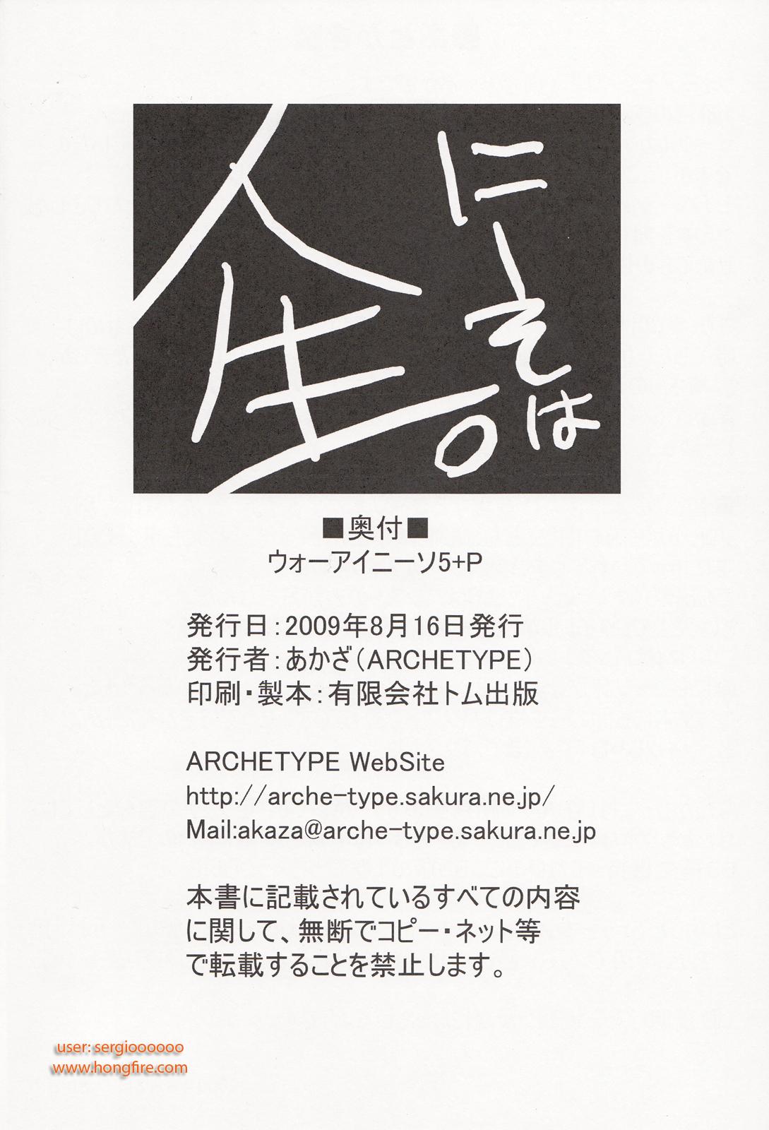 (C76) [Archetype (Akaza)] Wo-ai Ni-so 5+P / We Love Over knee Socks 5+P (K-ON!) [English] [ReMoe] 26