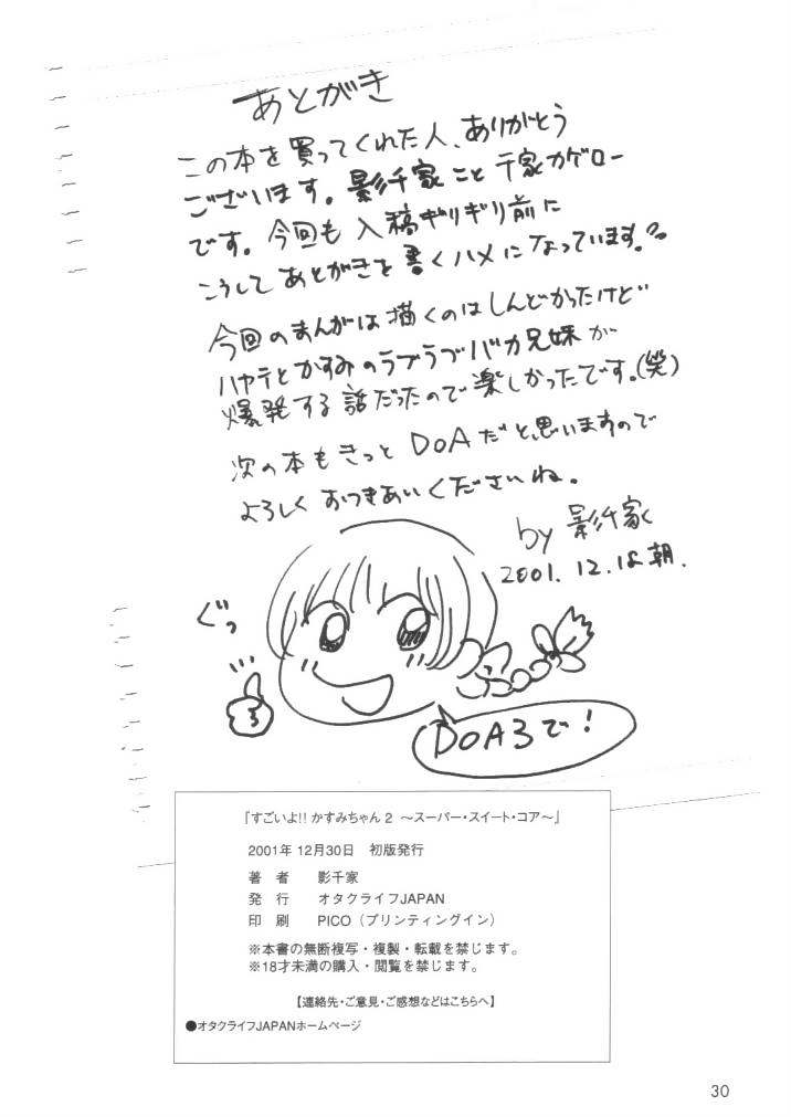 Femdom Sugoiyo!! Kasumi-chan 2 - Dead or alive Kiss - Page 29
