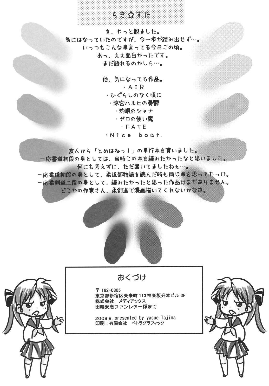 Massage Creep Arigataku Omoi Nasai yo - Mitsudomoe Chick - Page 17