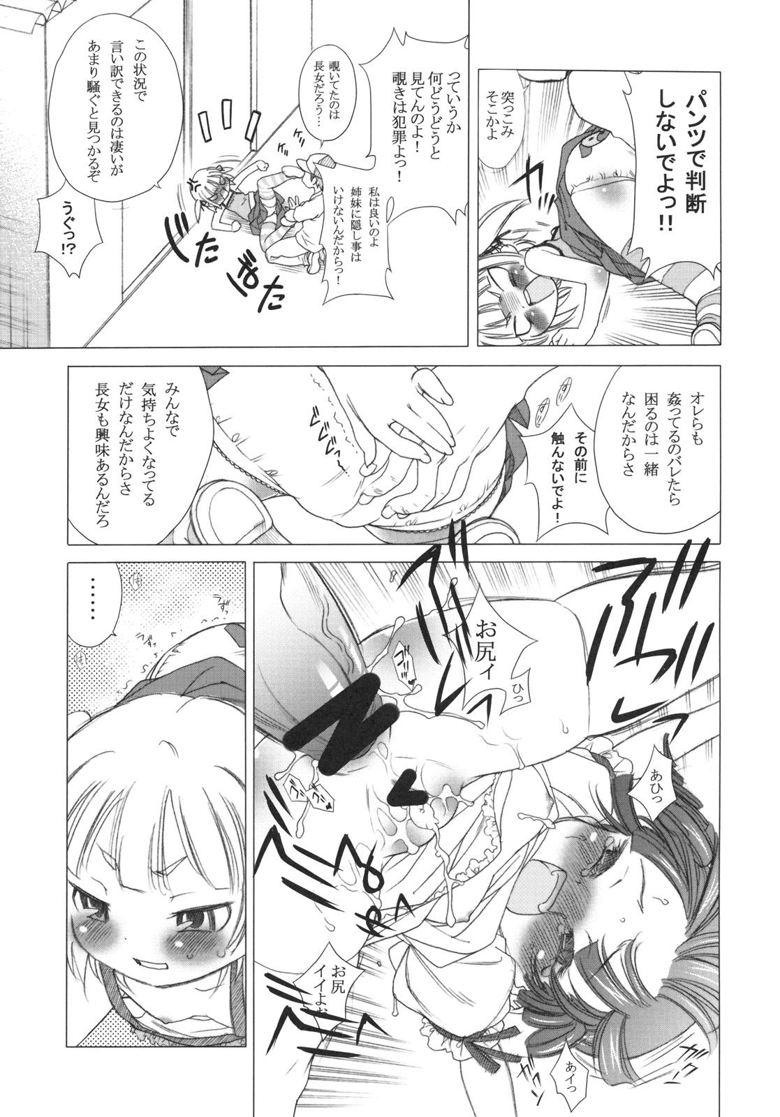 Sub Arigataku Omoi Nasai yo - Mitsudomoe Reverse Cowgirl - Page 6