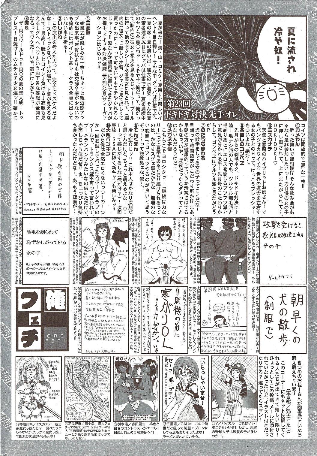 Manga Bangaichi 2009-10 254