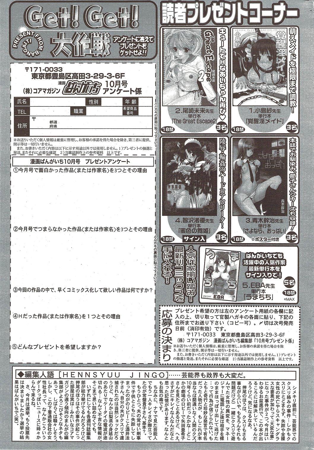 Manga Bangaichi 2009-10 257