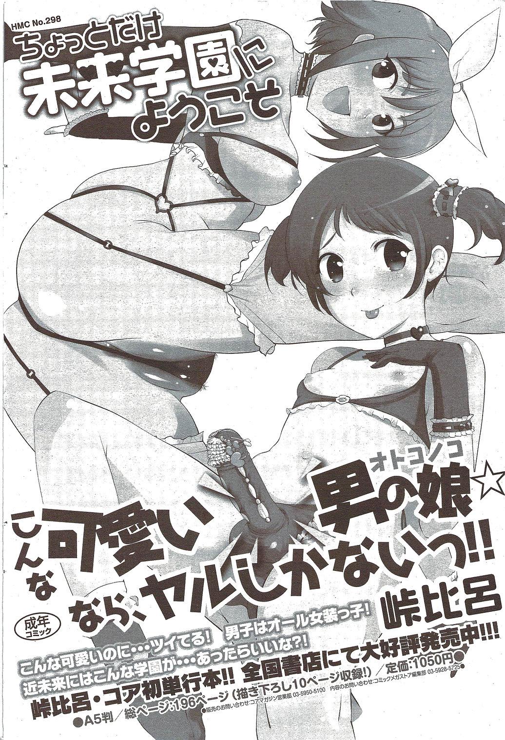 Manga Bangaichi 2009-10 79