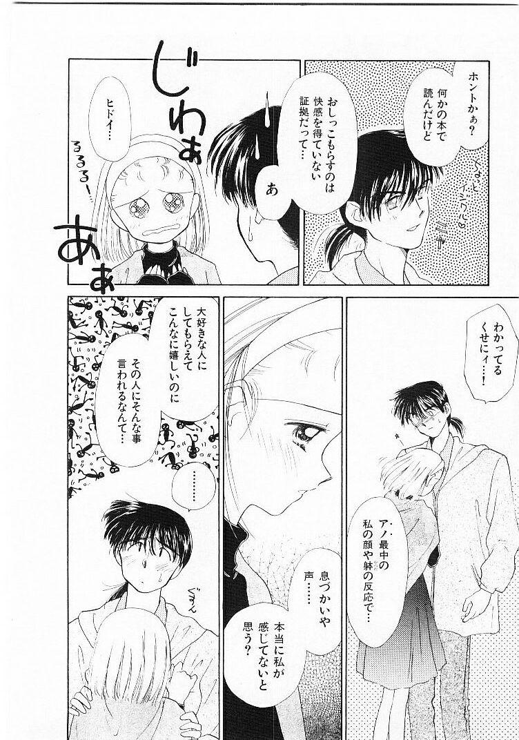 Topless Sei Naru Gyouzui Cutie - Page 11