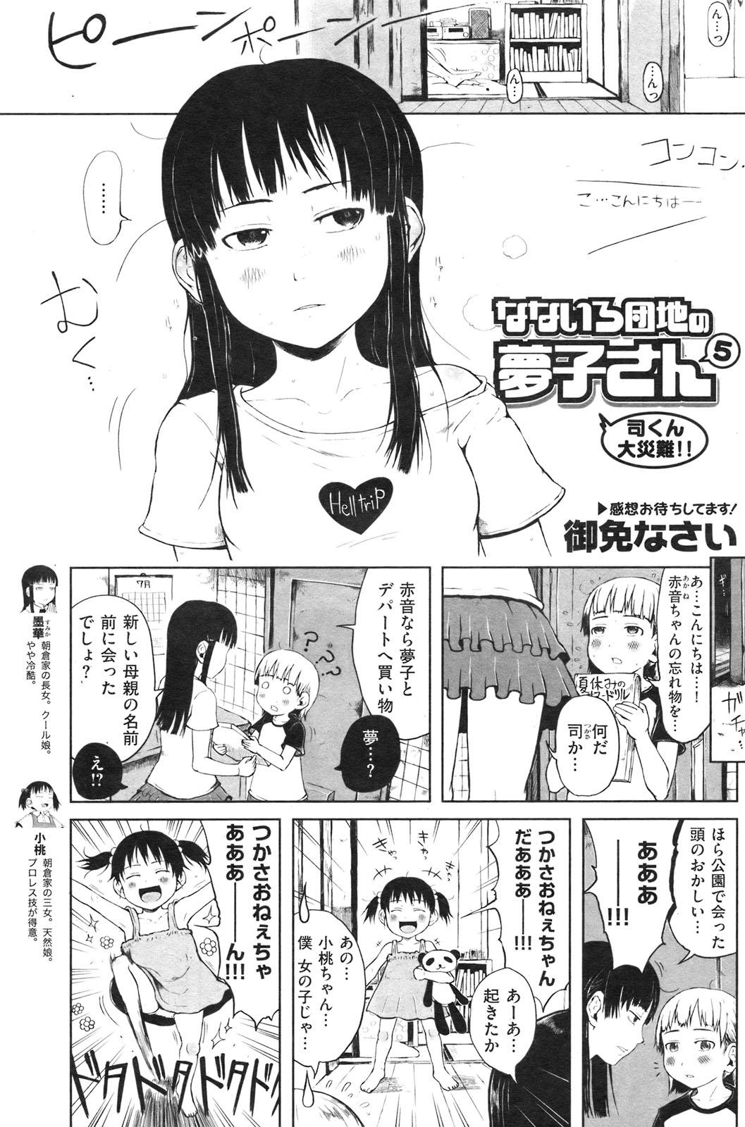 Comic Shitsurakuten 138