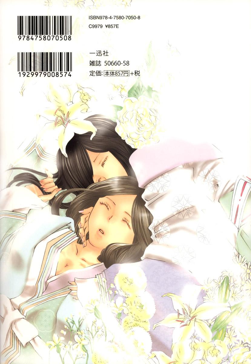Wild Itoshi wo Tome - Kimi ga Kokoro wa Inked - Page 150