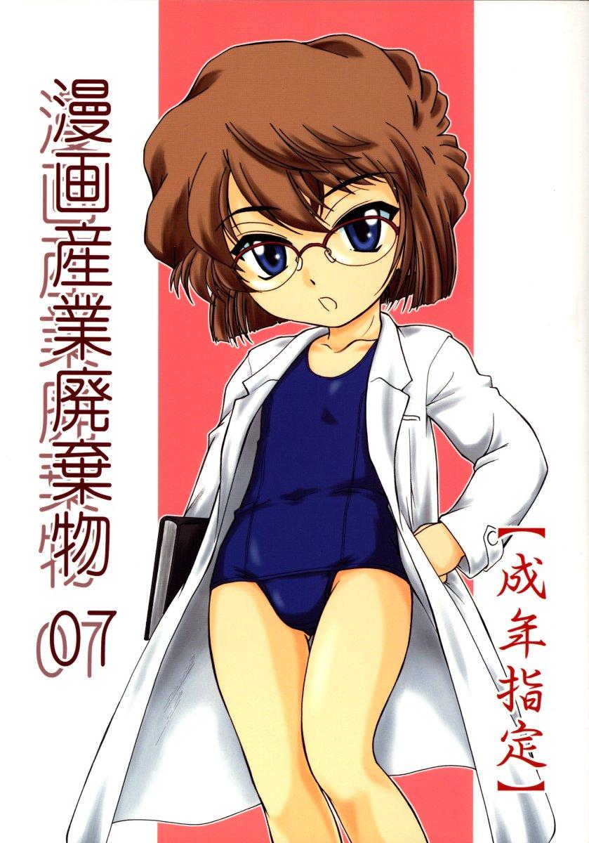 Chastity Manga Sangyou Haikibutsu 07 - Detective conan Nudist - Picture 1