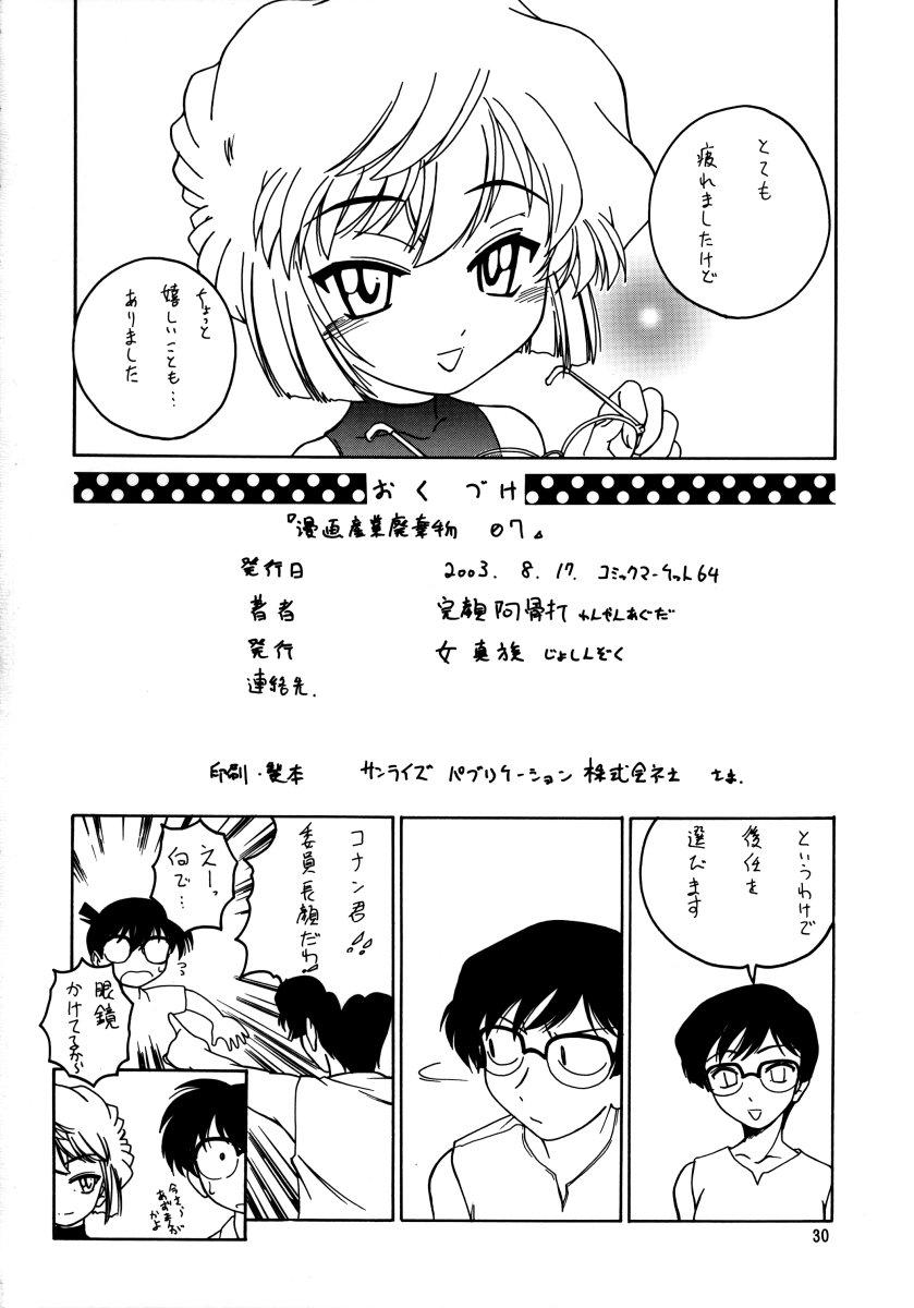 Manga Sangyou Haikibutsu 07 28