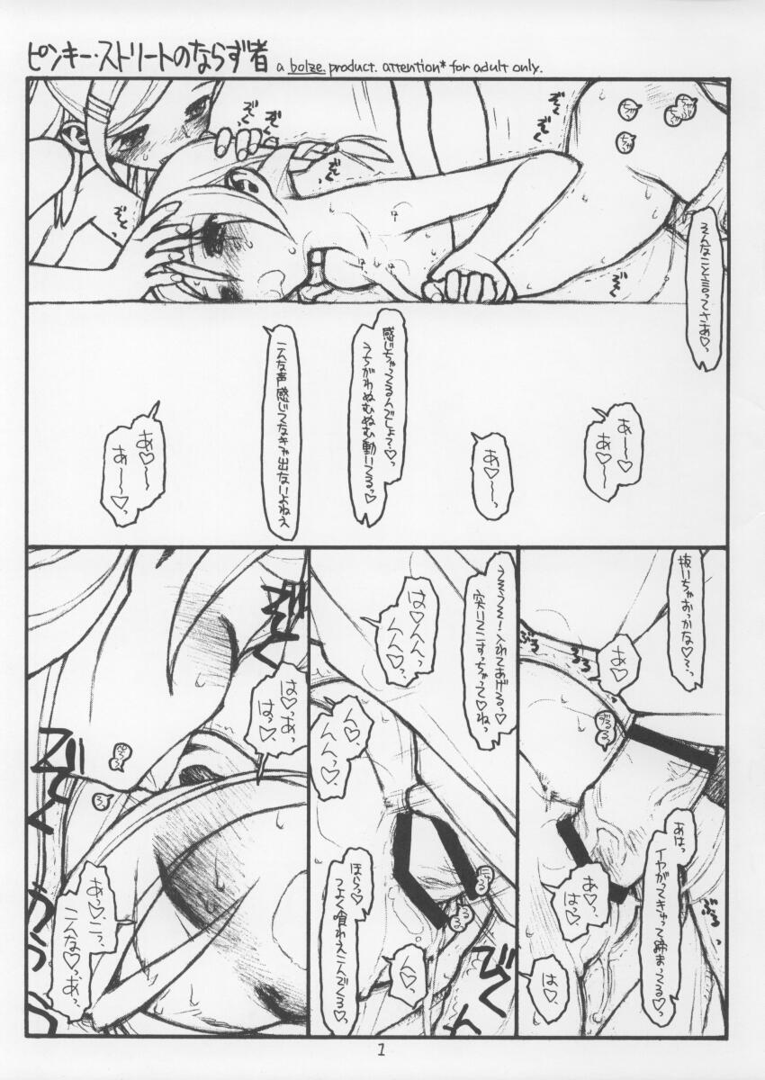 Lover Pinky - Street no Narazu Mono Exgirlfriend - Page 1