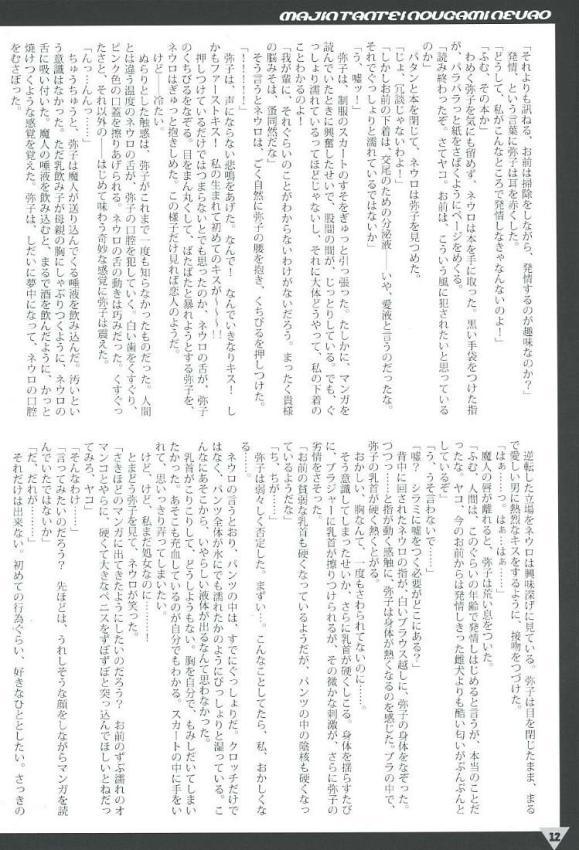 Doublepenetration Yako GoGo - Majin tantei nougami neuro Freak - Page 12