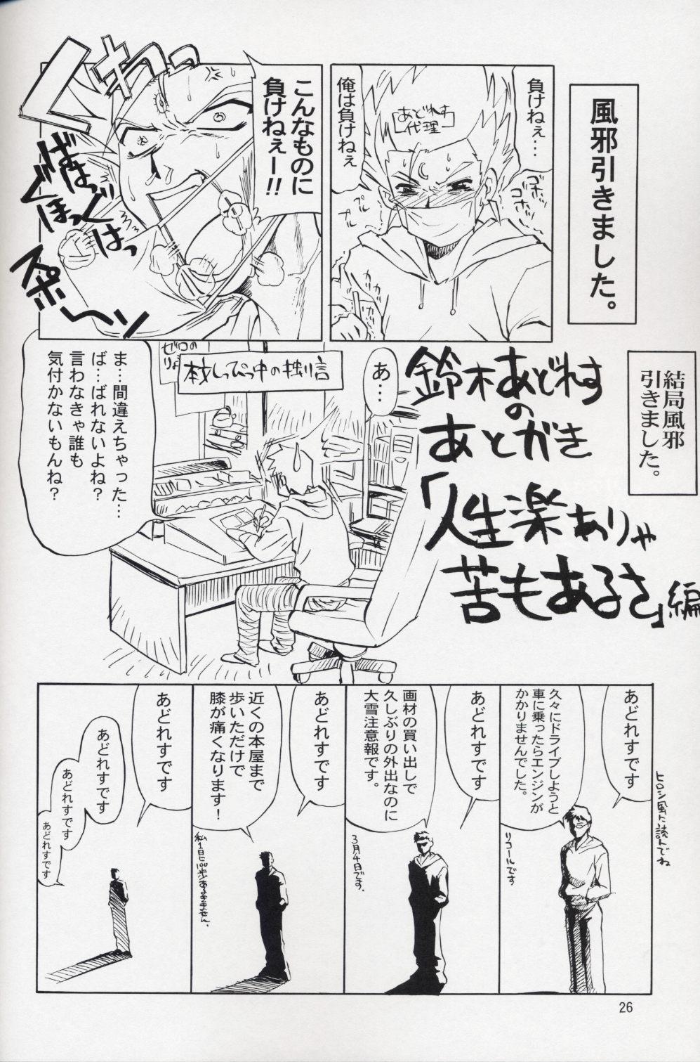 (C68) [GOLD RUSH (Suzuki Address)] Talia-san to Murrue-san Desutte ne! (Gundam SEED Destiny) 24