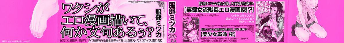Magrinha Ero Manga Joshi. Hot Whores - Page 2