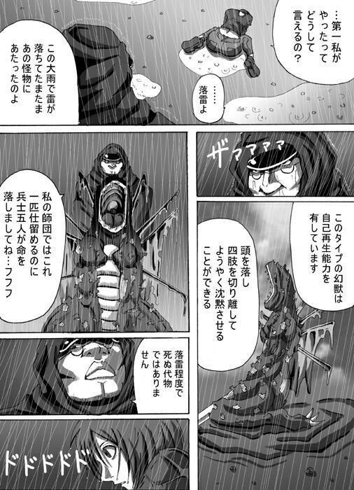 Chile ポ[ポポドクトリン]CATASTROPHE3 Party - Page 5