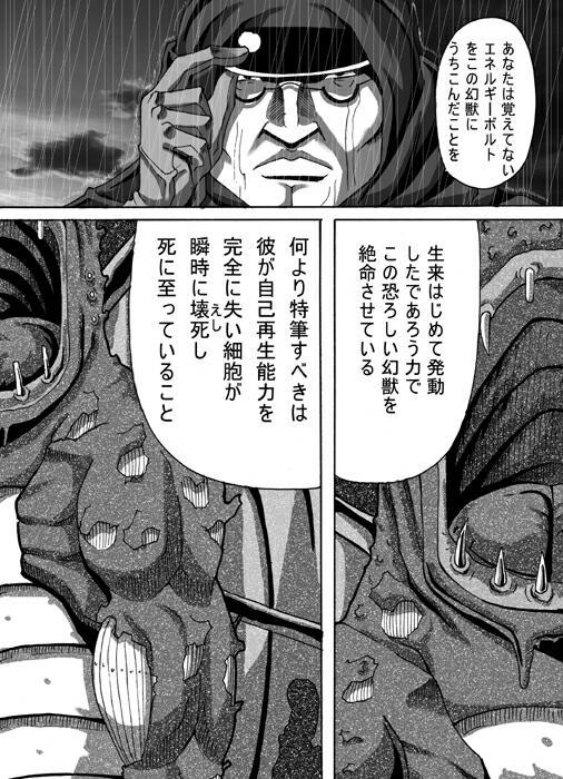 Rope ポ[ポポドクトリン]CATASTROPHE3 Bangladeshi - Page 6