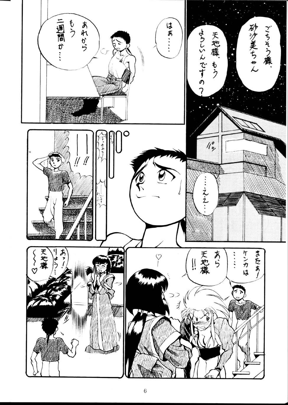 Tiny Girl Tenimuhou - Tenchi muyo Hand Job - Page 5