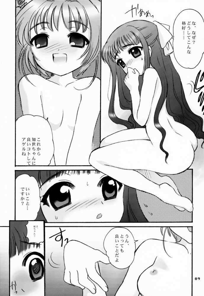 Virgin (CR30) [Nagisawaya (Nagisawa You)] Sakura-chan to Tomoyo-chan - Sakura and Tomoyo (Cardcaptor Sakura) - Cardcaptor sakura Uncut - Page 7