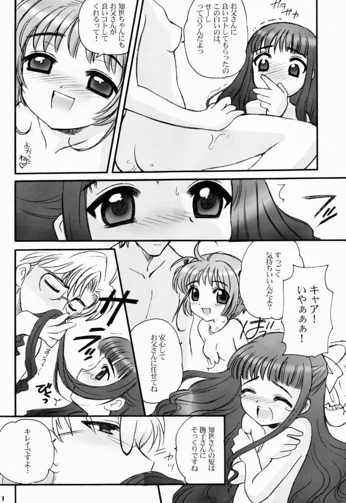 Suck (CR30) [Nagisawaya (Nagisawa You)] Sakura-chan to Tomoyo-chan - Sakura and Tomoyo (Cardcaptor Sakura) - Cardcaptor sakura Anus - Page 9