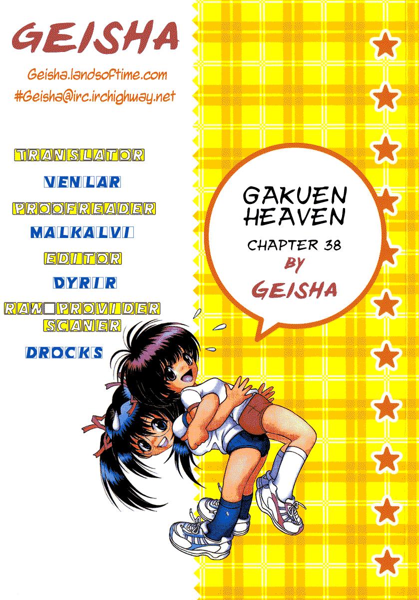 Young Old Gakuen Heaven 38 Gay Straight - Page 17
