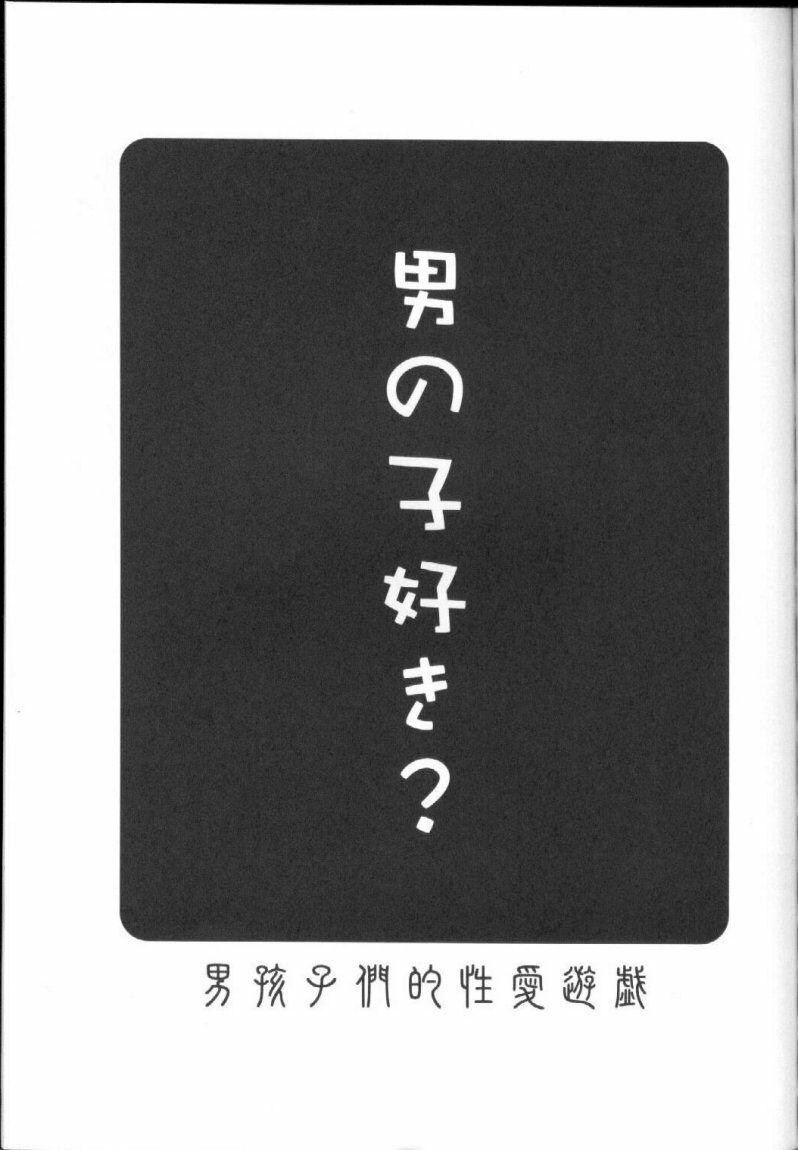 (Shotaket 7) [Boys Factory (Hiroshi Ogawa, Takenokoya)] Otokogaikomonteki Seiai Yuugi (?) / Homosexual's Boys Think Sex to Be Play 1