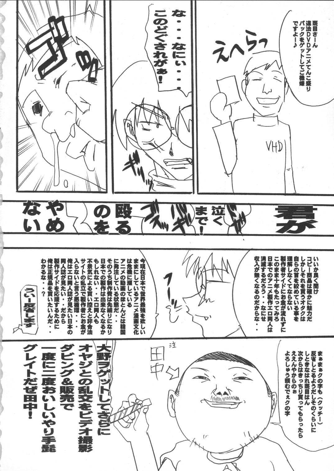 Firsttime Genshikeso - Genshiken Pegging - Page 17