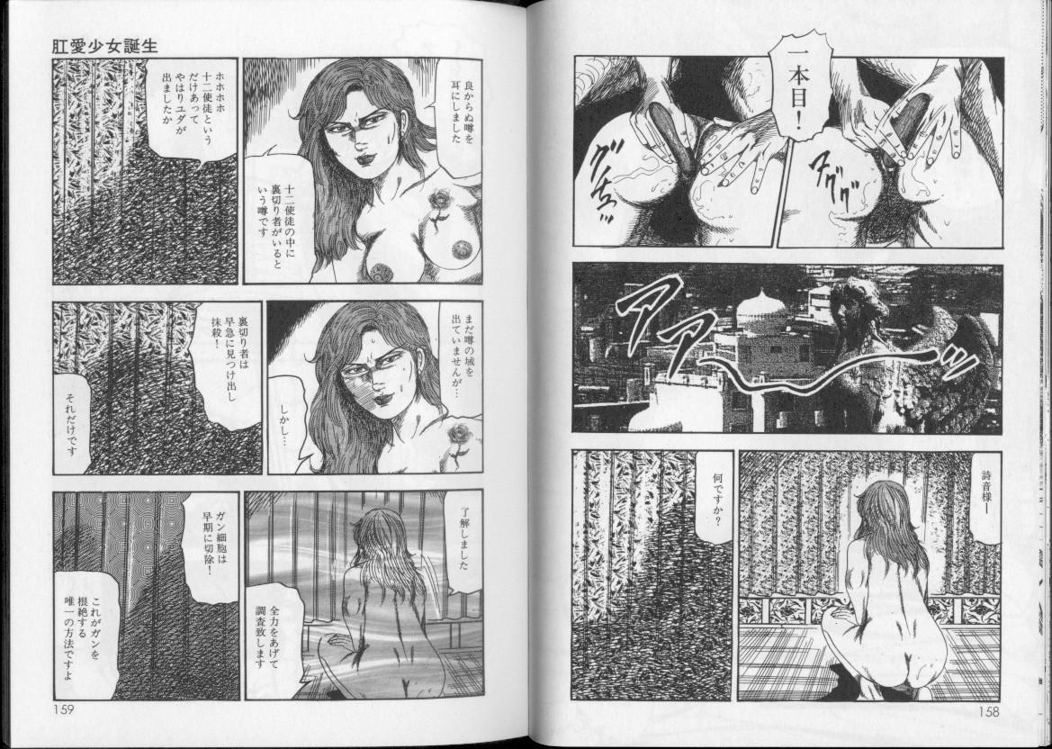 Shiro no Mokushiroku Vol. 8 - Ai to Shi to Mitsu no Shou 76