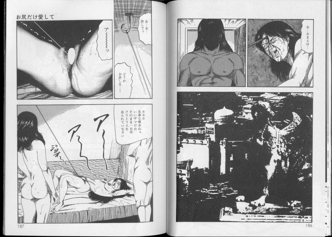 Shiro no Mokushiroku Vol. 8 - Ai to Shi to Mitsu no Shou 90